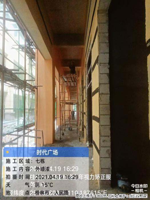广西桂林市时代广场项目：外墙漆(22) - 朝阳三象EPS建材 cy.sx311.cc